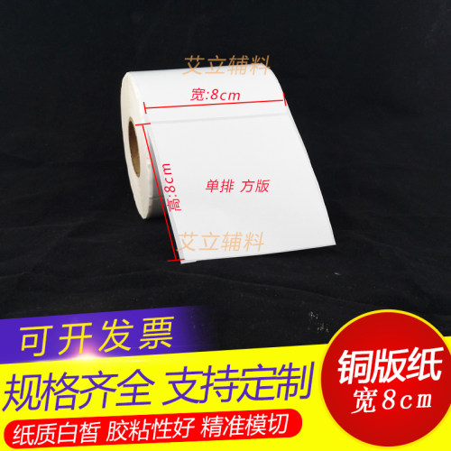 标签铜版纸不干胶现货