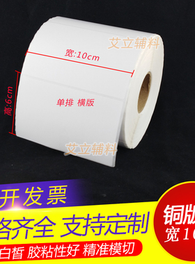 铜版纸不干胶100x60mm 60x100竖版 横版铜版标签纸10x6cm 条码纸