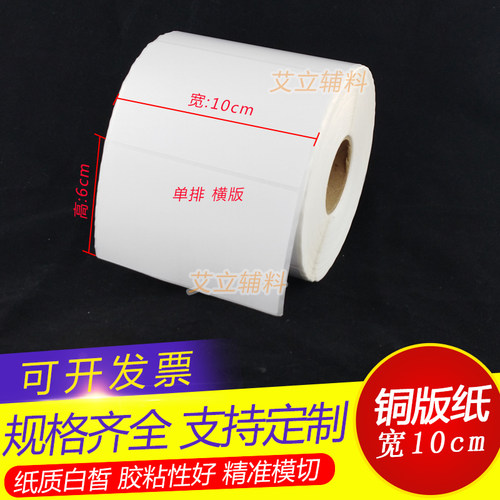 横版标签纸铜版纸不干胶