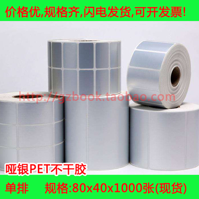 防水刮不掉撕不烂哑银PET不干胶