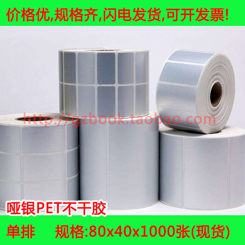 防水刮不掉撕不烂哑银PET不干胶