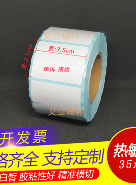 三防热敏不干胶35x32x30x25x20x19x15x10mm 加粘热敏条码标签纸