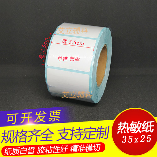 打印清晰热敏标签纸不干胶三防