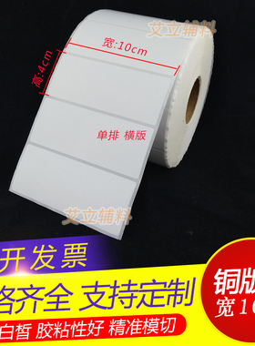 铜版纸不干胶10x4cm 空白条码纸100x40mmx2千|1千张 铜版纸标签纸