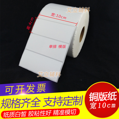 空白铜版纸不干胶