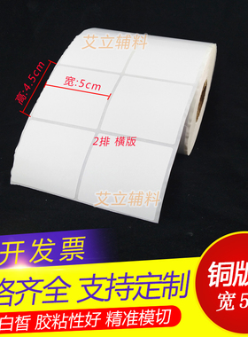 铜版纸不干胶50x45mm 3000张 条码标签纸5x4.5cm空白标签贴纸现货