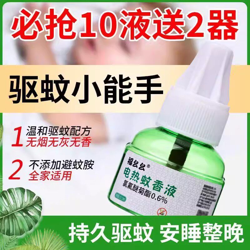 电热蚊香液无味儿童家用灭蚊驱蚊液水婴儿孕妇专用插电式防蚊神器