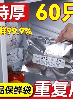 铝箔保鲜袋密封加厚滑索保鲜袋家用厨房冰箱食物冷冻收纳袋密封袋