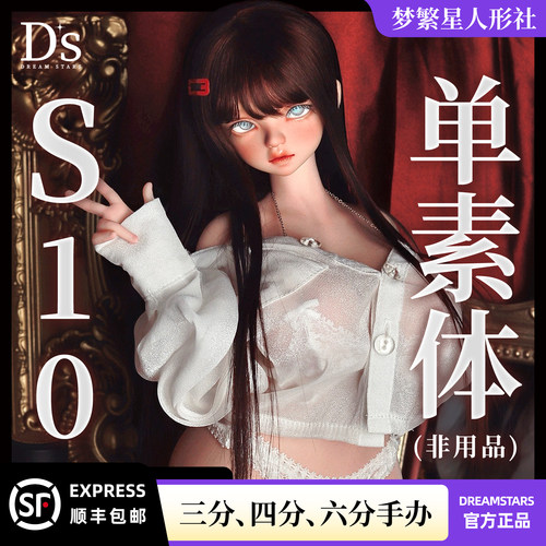 梦繁星可动关节包胶体可配BJD