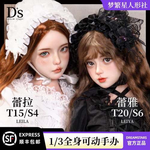 梦繁星正版1/3可配bjd硅胶手办