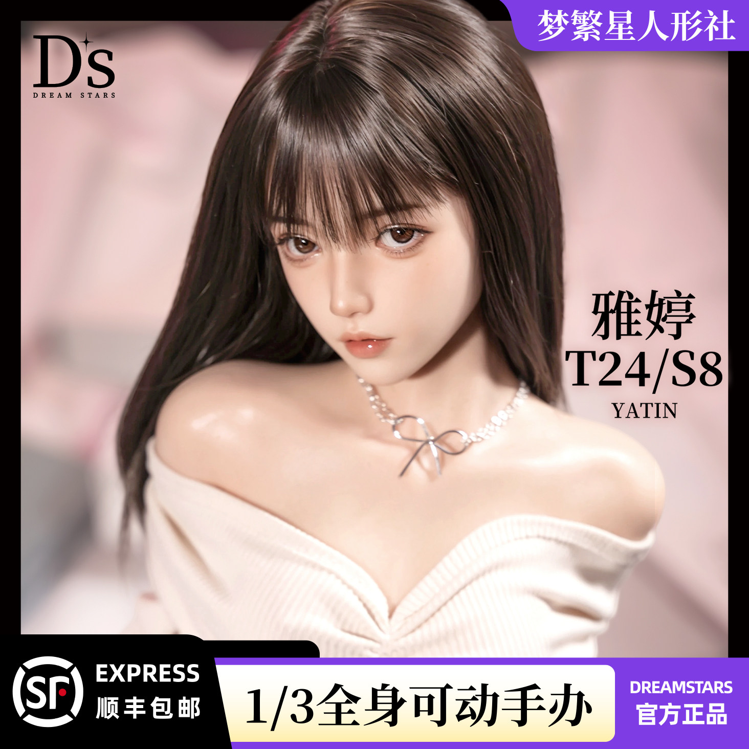 梦繁星正版1/3可配bjd硅胶手办