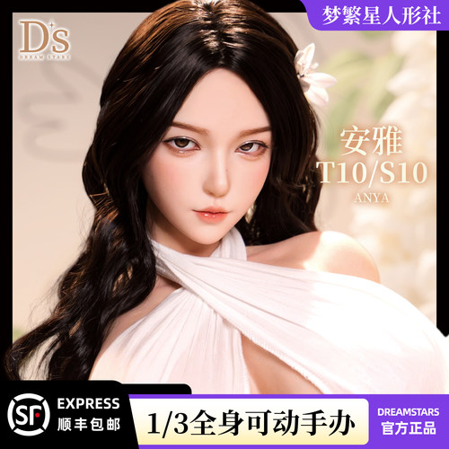 梦繁星正版1/3可配bjd硅胶手办