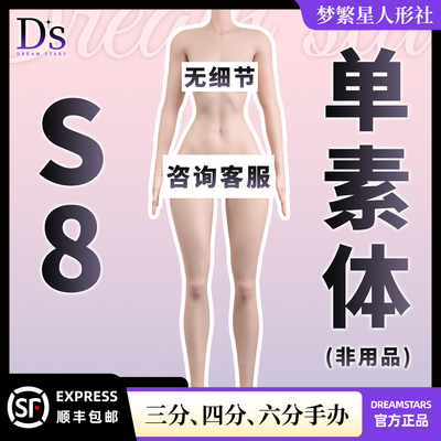 梦繁星可动关节包胶体可配BJD