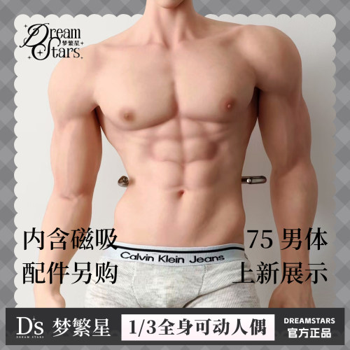 梦繁星1/3可动关节75男体可配bjd