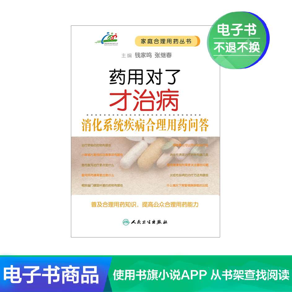 Medical Treat a disease -Digestive disease Reasonable Medication Q & A People Health EBook]in the Digital Reading, Publications EBook, Medical Health, Medical Other category - from Buy2taobao.com to provide professional Taobao agent buy service
