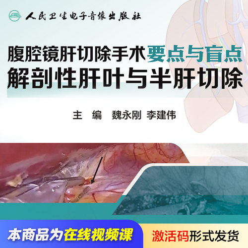 人卫肝胆胰外科训练营