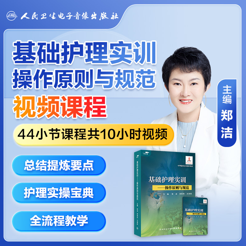 基础护理操作规范教学U盘版