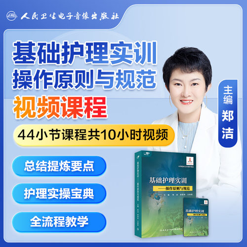 基础护理操作规范教学U盘版