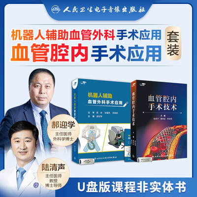 机器人辅助血管外科手术技术