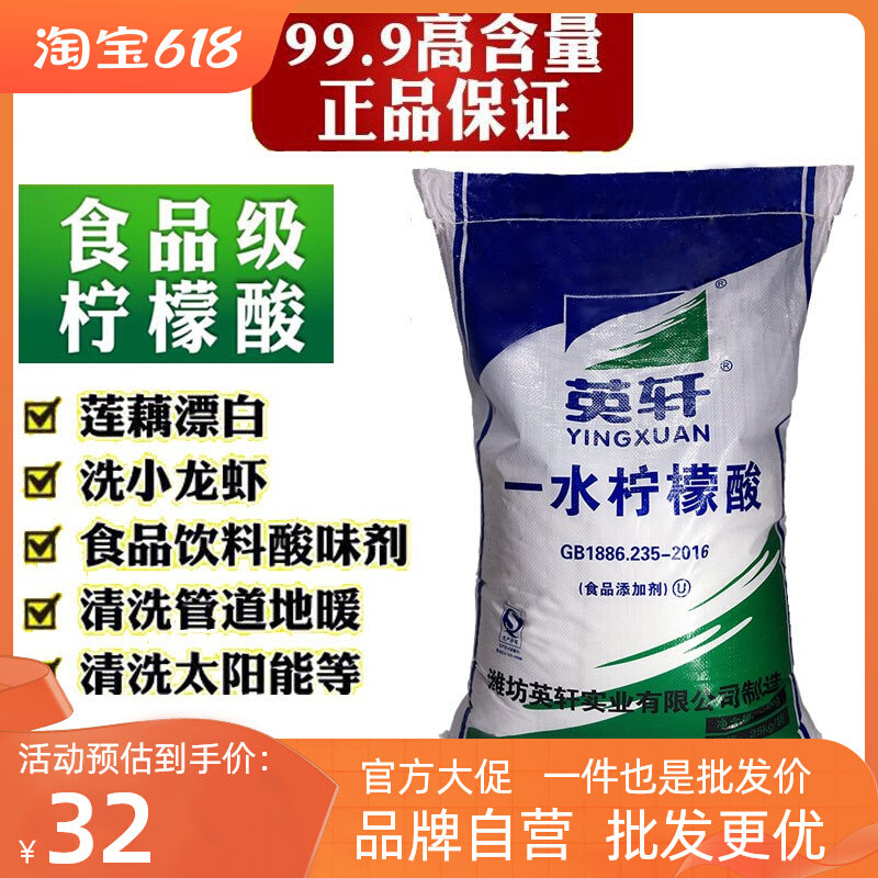 柠檬酸 除垢剂食品级 家用水壶 饮水机 热水器除垢洗虾粉 5斤包邮