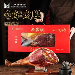 金贸金华火腿典藏版5斤三年陈礼盒年货送礼预分割中华老字号特产