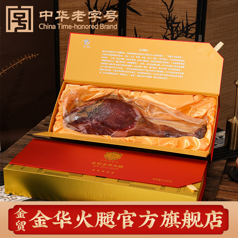金贸金华火腿5斤礼盒中华老字号年货送礼浙江土特产中秋春节端午