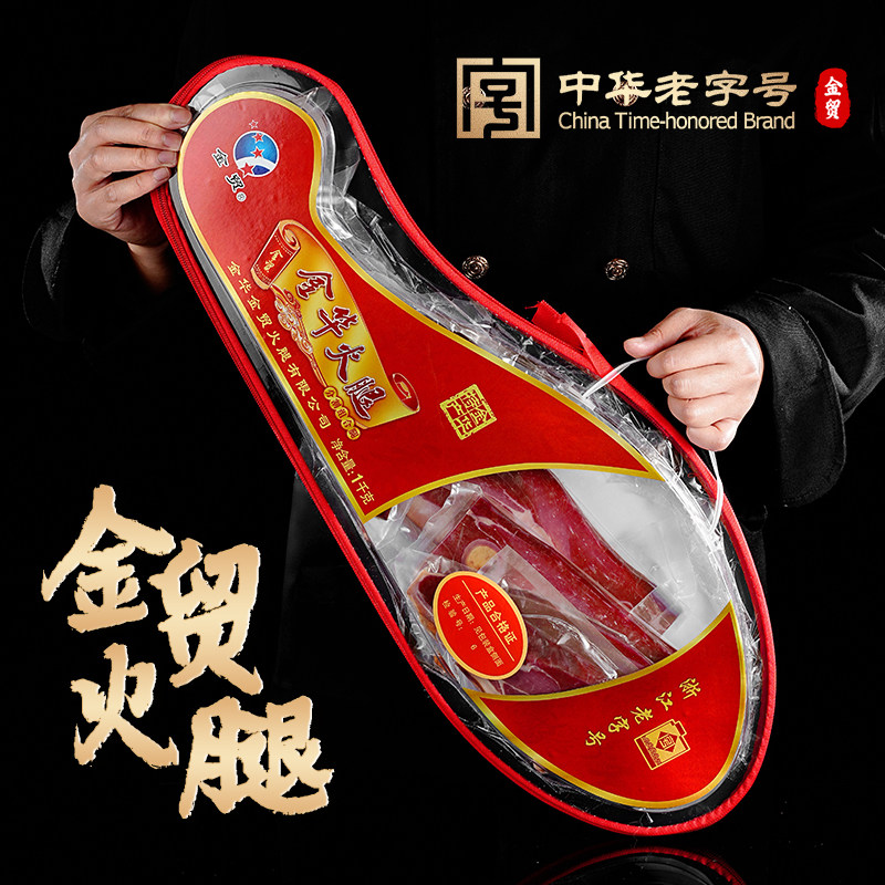 金贸金华火腿2斤礼盒中华老字号浙江土特产年货送礼腌笃鲜原材料