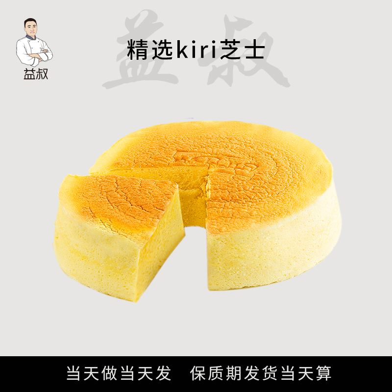 益叔轻半熟芝士蛋糕胚早餐零食手工糕点网红生日diy甜品起司面包