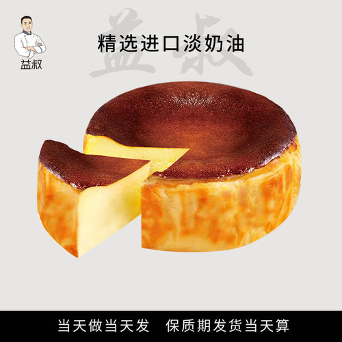 益叔巴斯克芝士蛋糕6寸