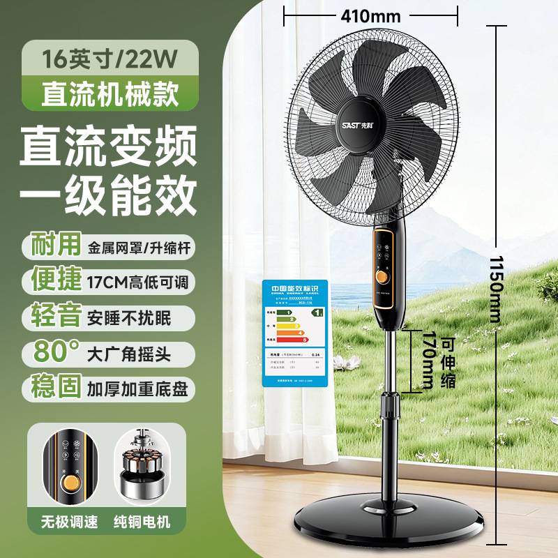 官方先科电风扇2026新款家用落地扇直流变频节能电扇一级能效落地