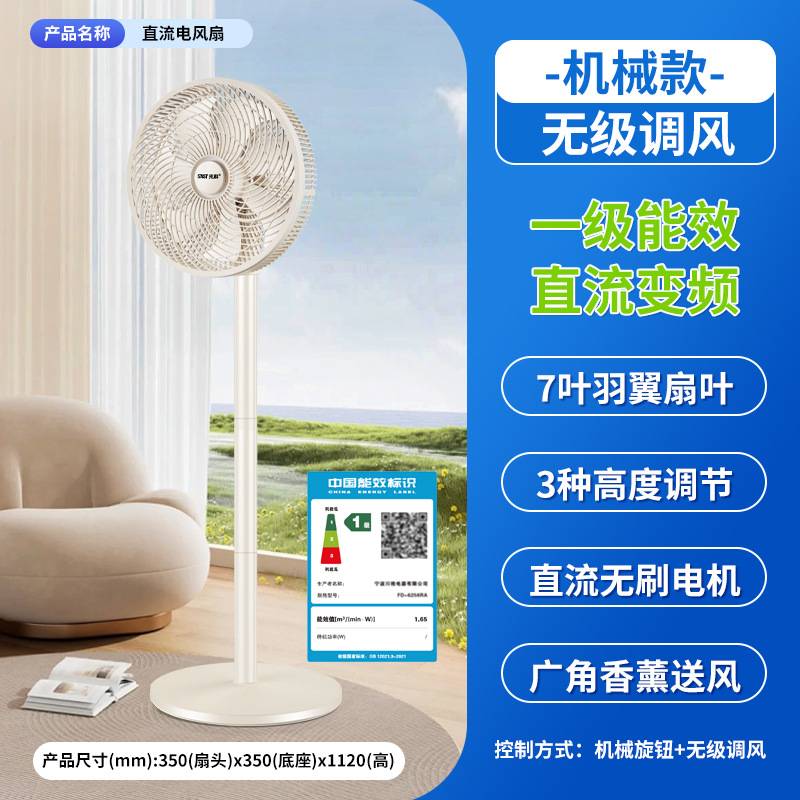 官方先科电风扇家用节能直流变频遥控风扇一级能效可摇头定时落地