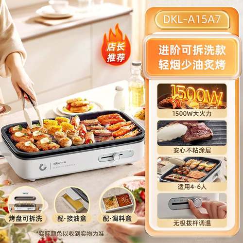 正品小熊烤肉锅DKL-A15A7电烤盘家用烤肉炉烤鱼盘轻烟可拆洗户外