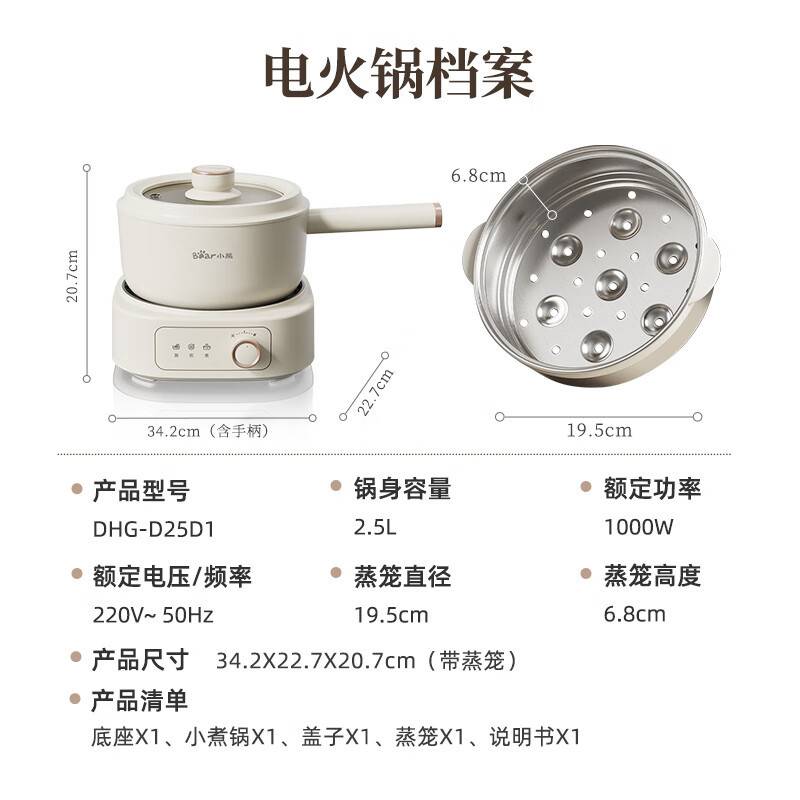 品牌小熊电煮锅DHG-D25D1 多功能家用分体式小型电热火锅一体蒸煮