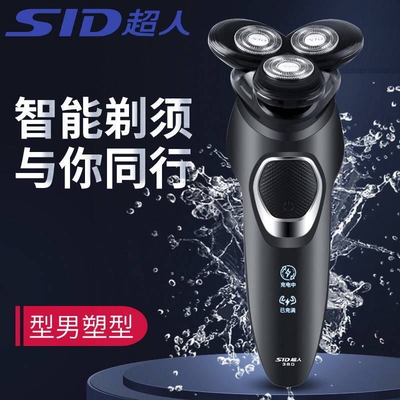 官方正品SID/超人RS380全身水洗10W功率电动剃须刀快充男士刮胡刀