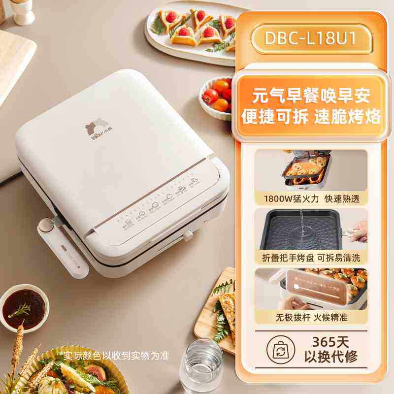 官方小熊电饼铛DBC-L18U1家用双面加热电煎锅可拆洗电煎饼烙饼一