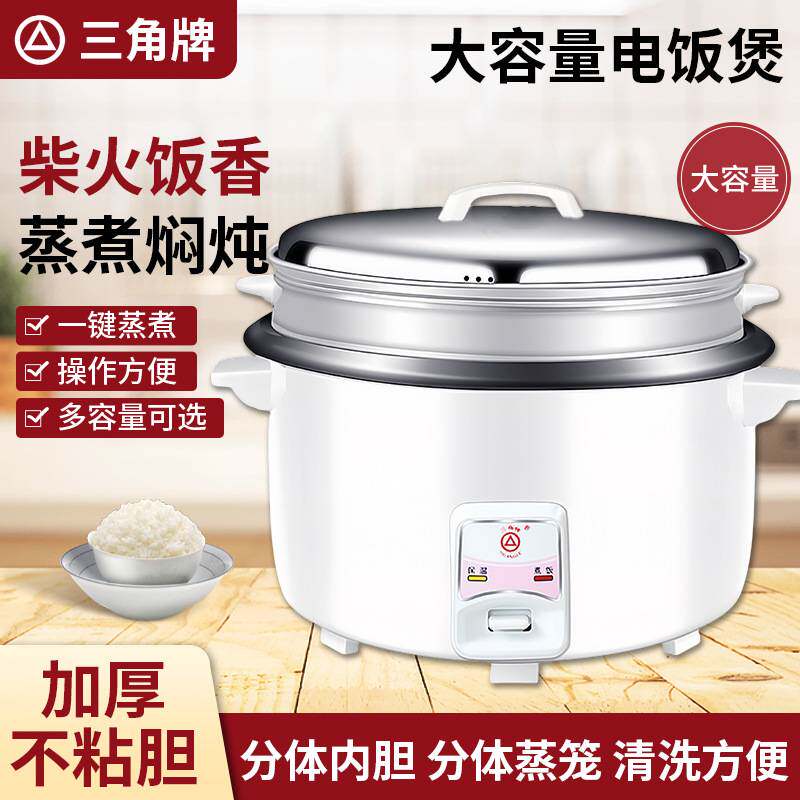 正品三角电饭煲商用鼓型锅 食堂酒店10L-45L家用老式大容量煮饭锅