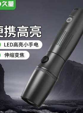 官方久量526A 便携式led变焦强光小手电筒 5号电池供电学生户外手
