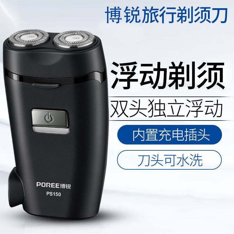 正品博锐剃须刀PS150内置充电器刮胡刀 便携式剃须刀