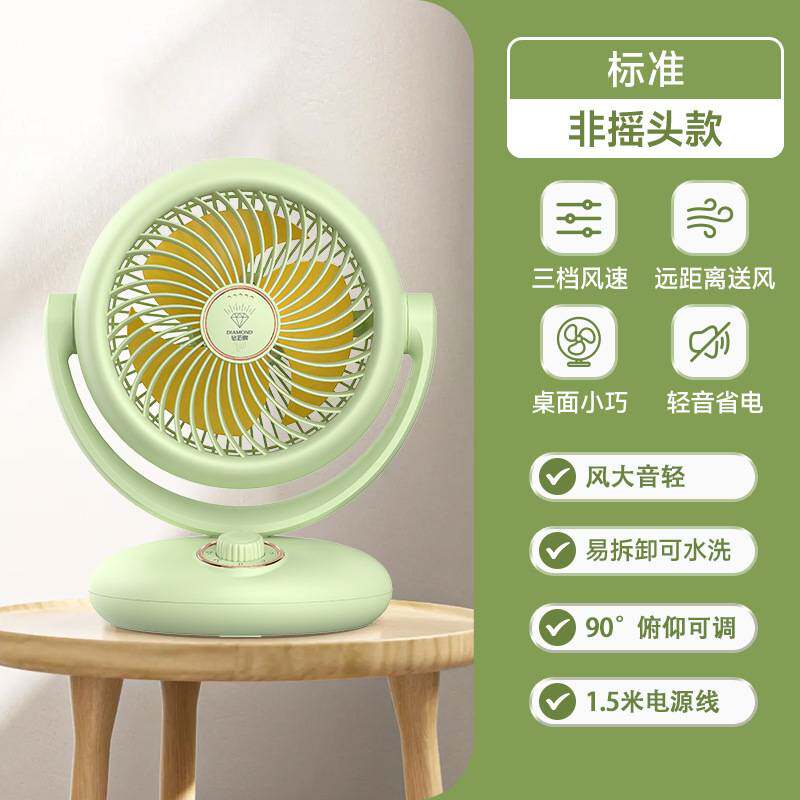 官方钻石牌空气循环扇家用电风扇台式静音涡轮学生桌面小型台扇宿
