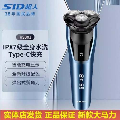 正品超人剃须刀RS301电动刮胡刀男士剃须刀全身水洗USB充电线5w大