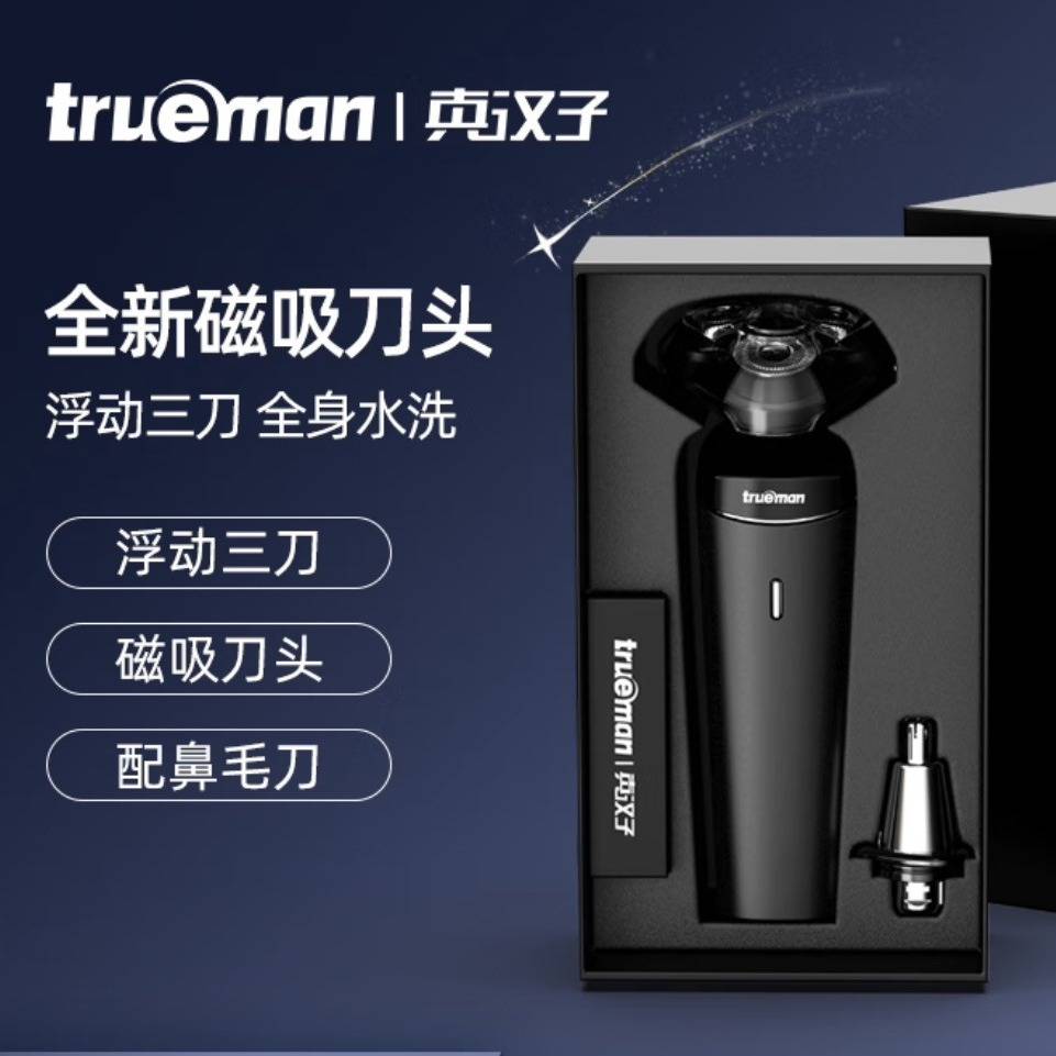 品牌真汉子T7剃须刀7W大功率电动刮胡刀男士出差快充全身水洗三头