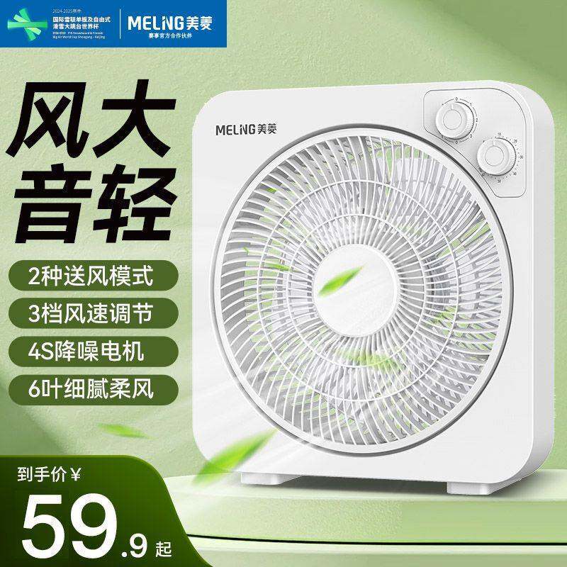 官方美菱鸿运扇家用转页扇办公室电风扇台式大风节能学生宿舍迷你