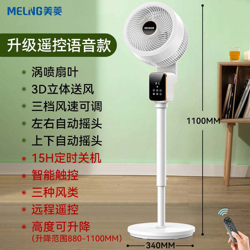 官方美菱语音空气循环扇家用节能立式摇头大风力强劲落地扇涡轮电