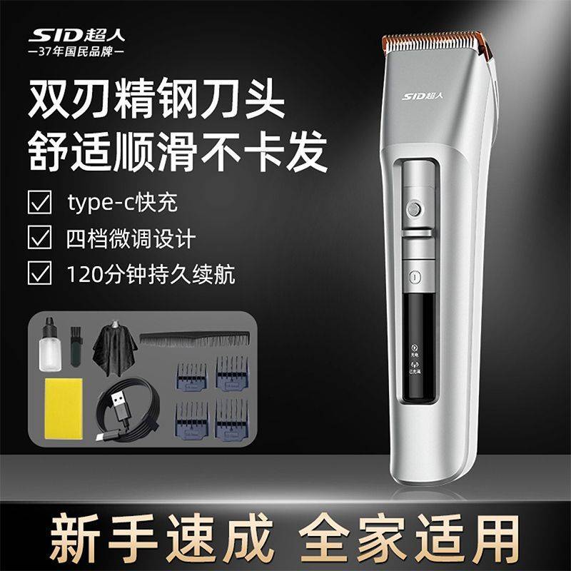 品牌超人RC7366电动理发器推子成人儿童家用充电理发工具电推剪剃