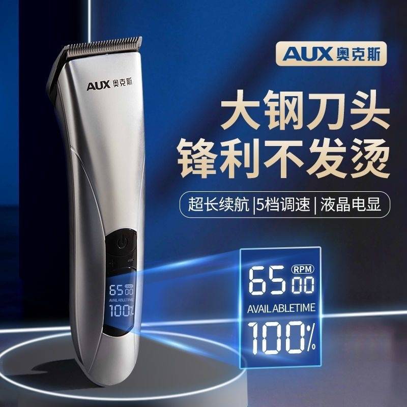 品牌奥克斯X7调速理发器男士家用电推理发店发廊电剪刀推子钛合金