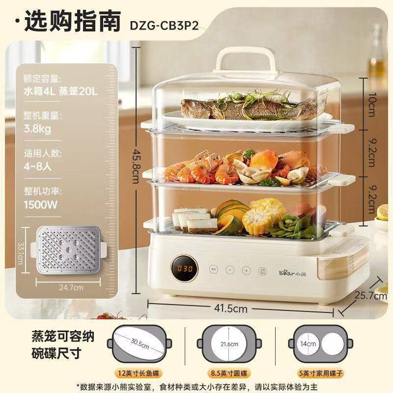品牌小熊电蒸锅DZG-CB3P2多功能家用定时三层蒸箱不锈钢大容量蒸