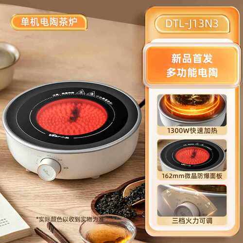 品牌小熊煮茶器DTL-J13N3电陶炉家用小型迷你全玻璃煮茶炉办公室