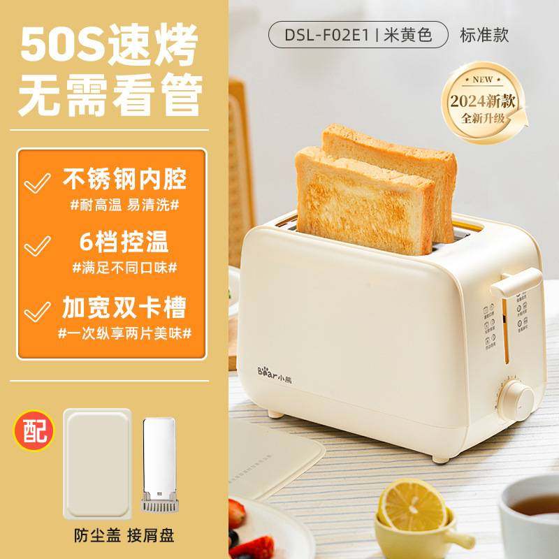 正品小熊烤面包机DSL-F02E1家用加热三明治早餐机小型全自动土司