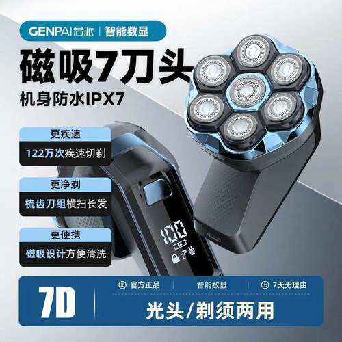 品牌GENPAI君派剃光头专用8780新款全身水洗刮胡刀剃头刀两用自助