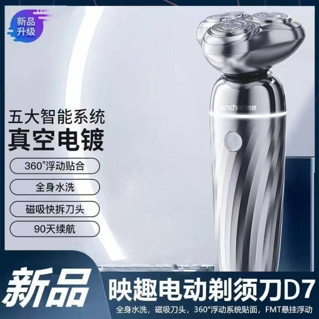 官方映趣剃须刀D7电动胡须刀便携男多功能快充充电式旋转三刀头可